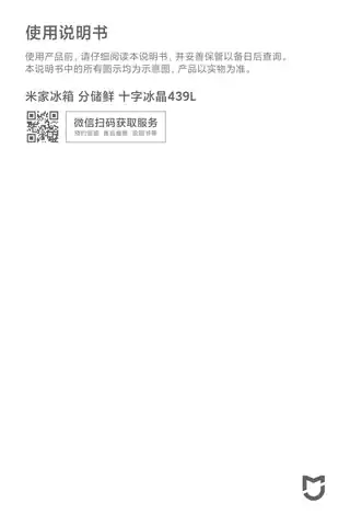 米家冰箱｜分储鲜 十字冰晶439L